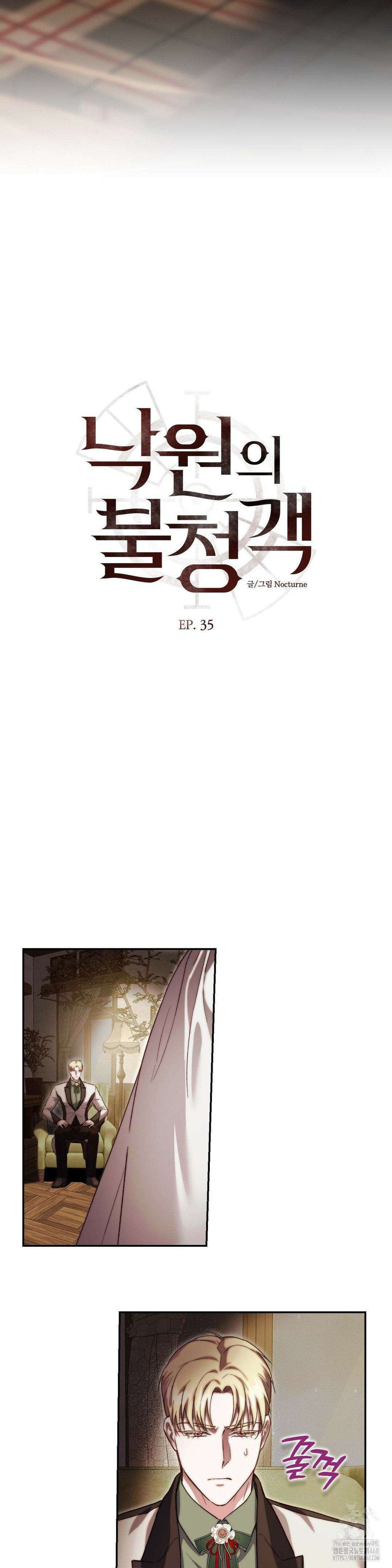 낙원의 불청객 35화 5