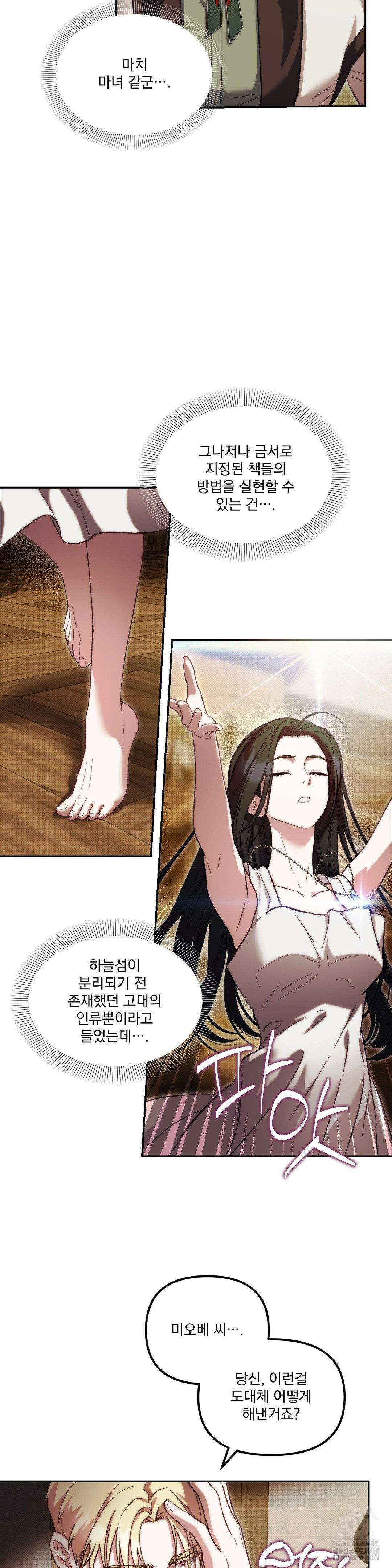 낙원의 불청객 35화 6