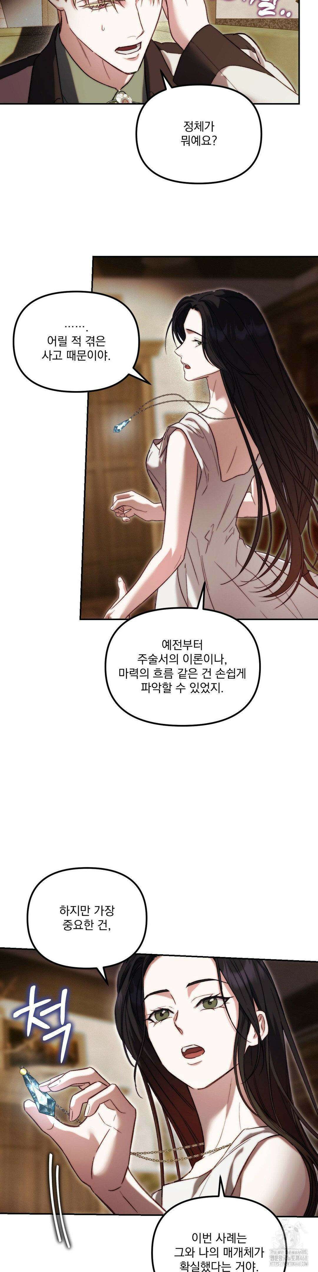 낙원의 불청객 35화 7