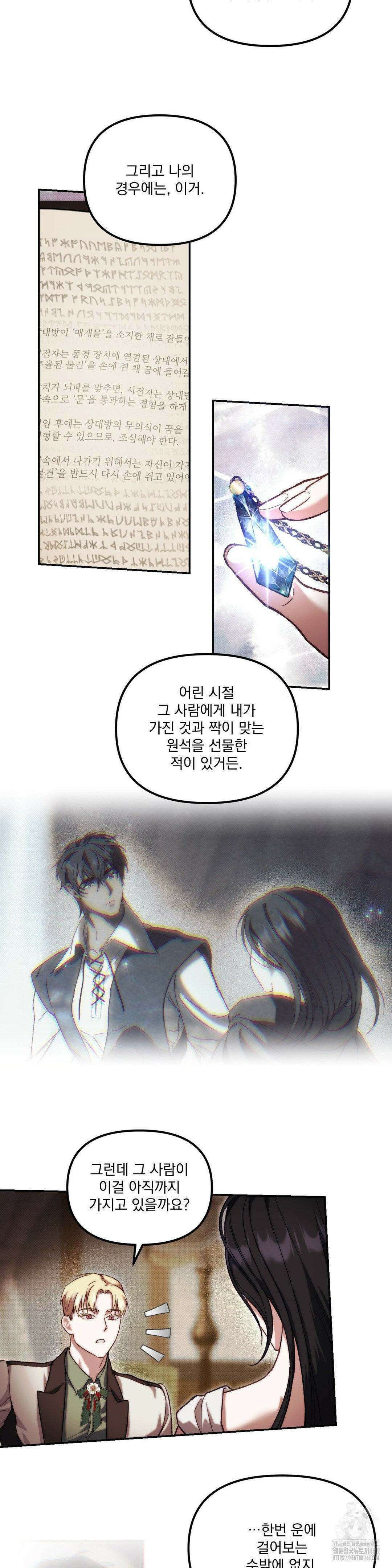 낙원의 불청객 35화 8