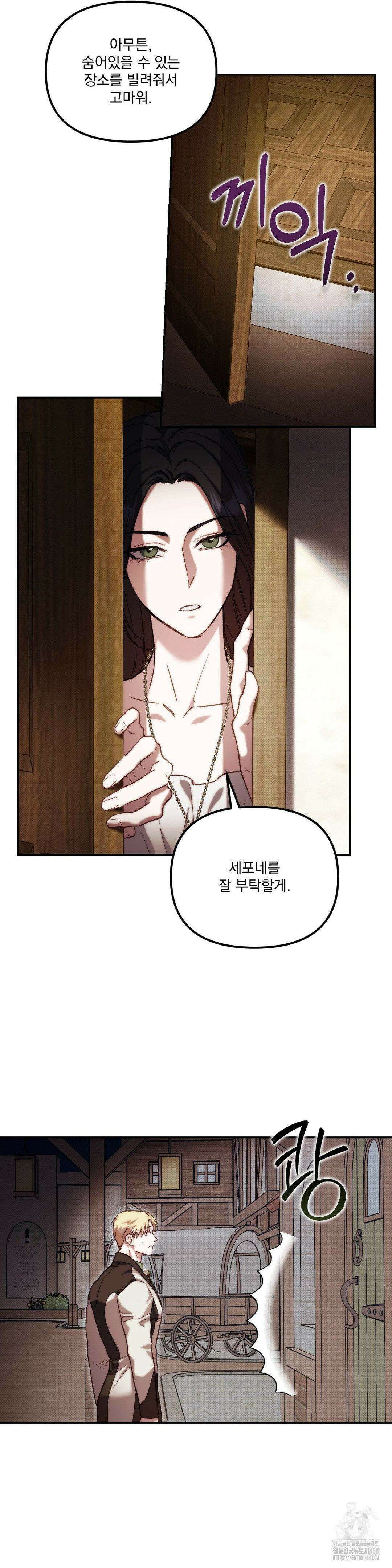 낙원의 불청객 35화 10
