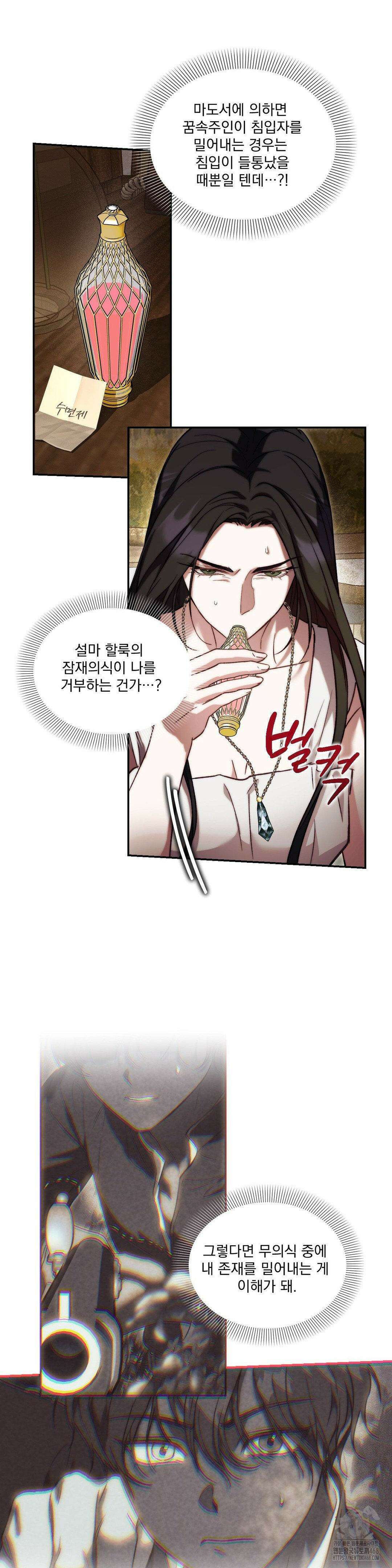 낙원의 불청객 35화 19