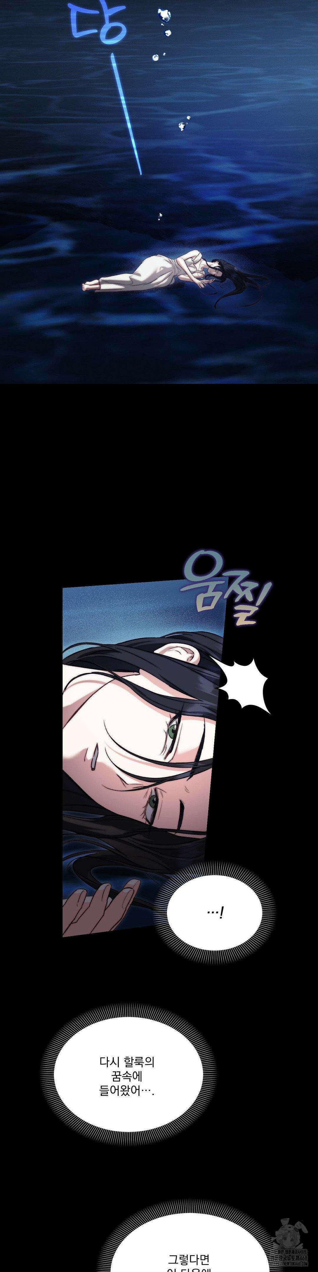 낙원의 불청객 35화 22