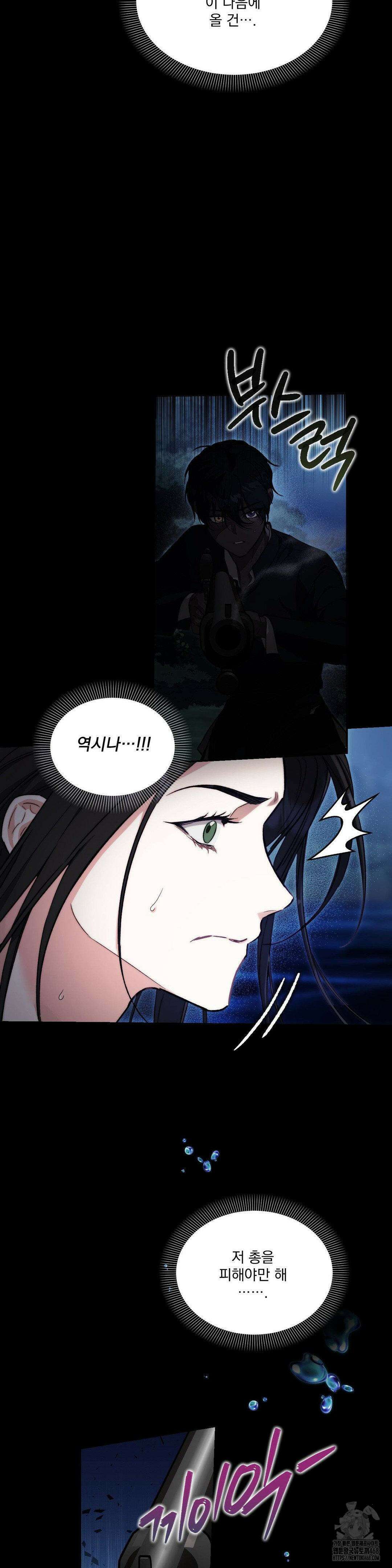 낙원의 불청객 35화 23