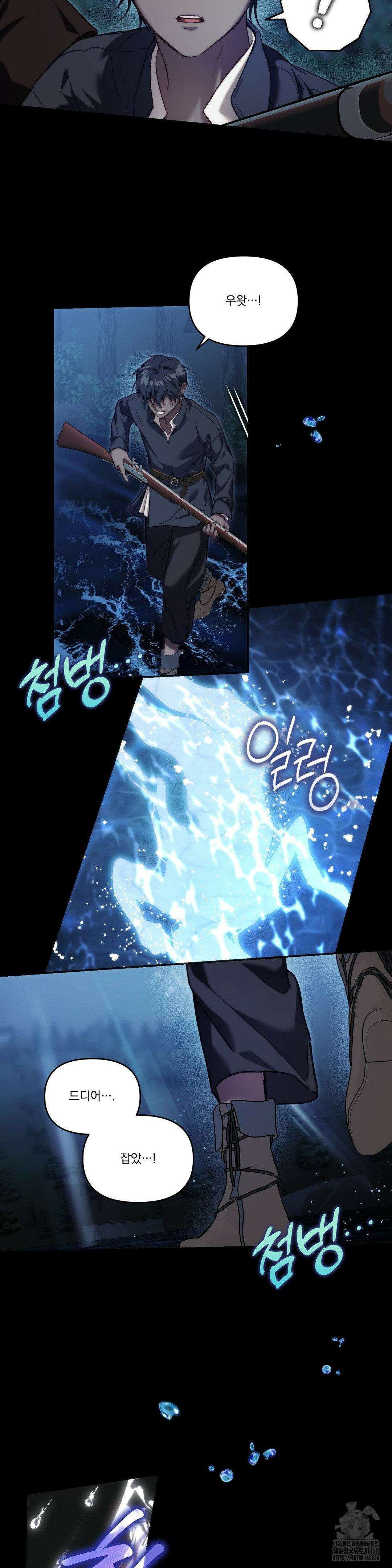 낙원의 불청객 35화 27