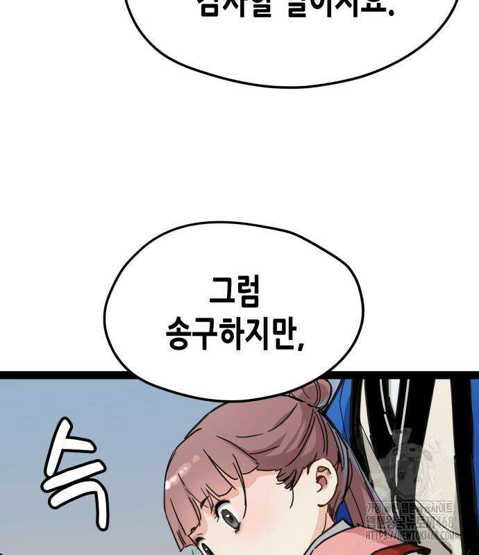 시한부 천재가 살아남는 법 28화 34