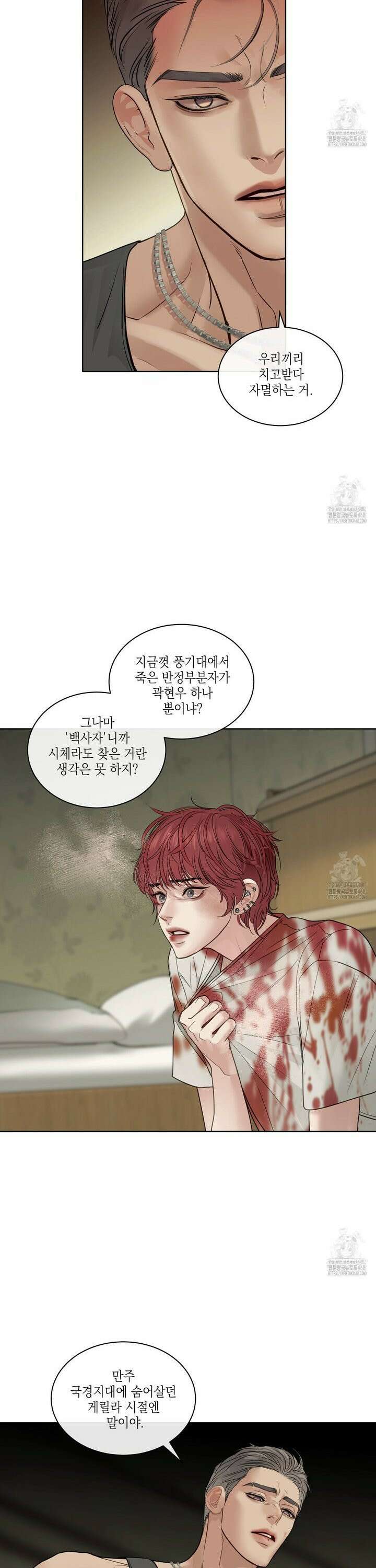 들이닥치다 7화 3
