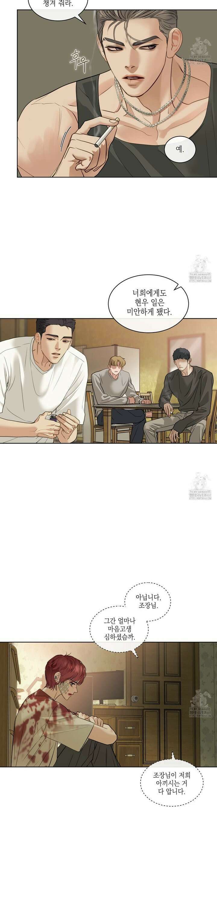 들이닥치다 7화 7
