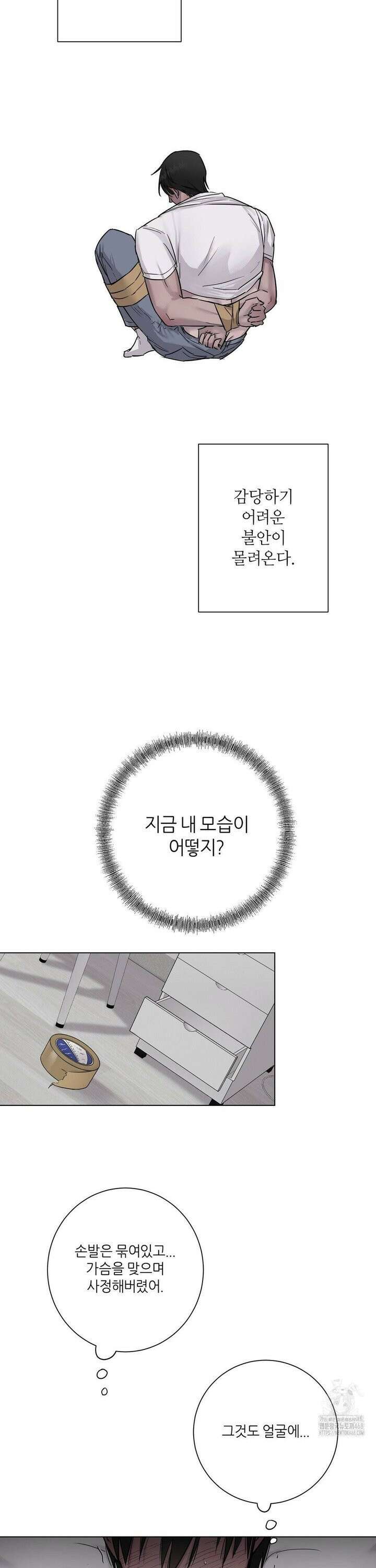 지우의 주인 5화 2