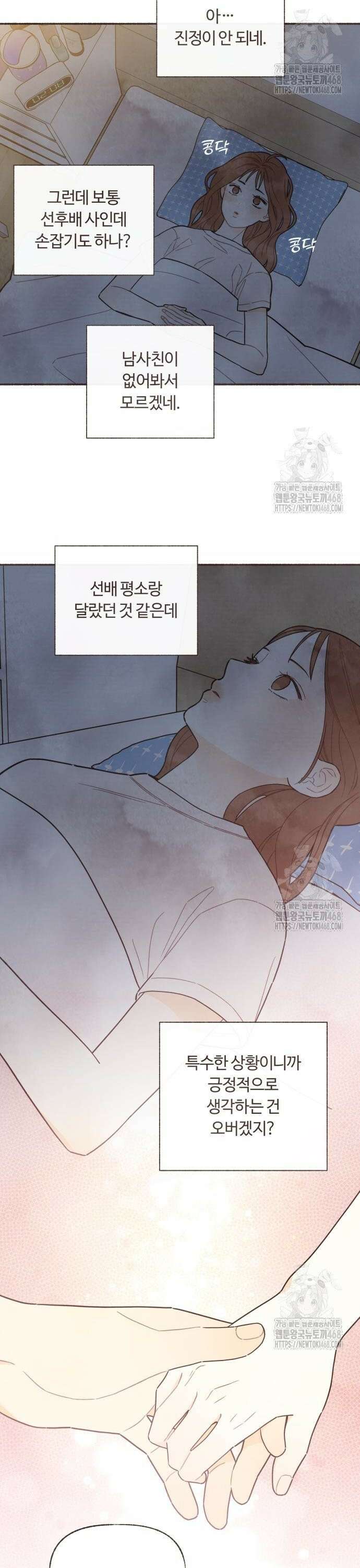 감정전이 28화 스위치 (7) 2