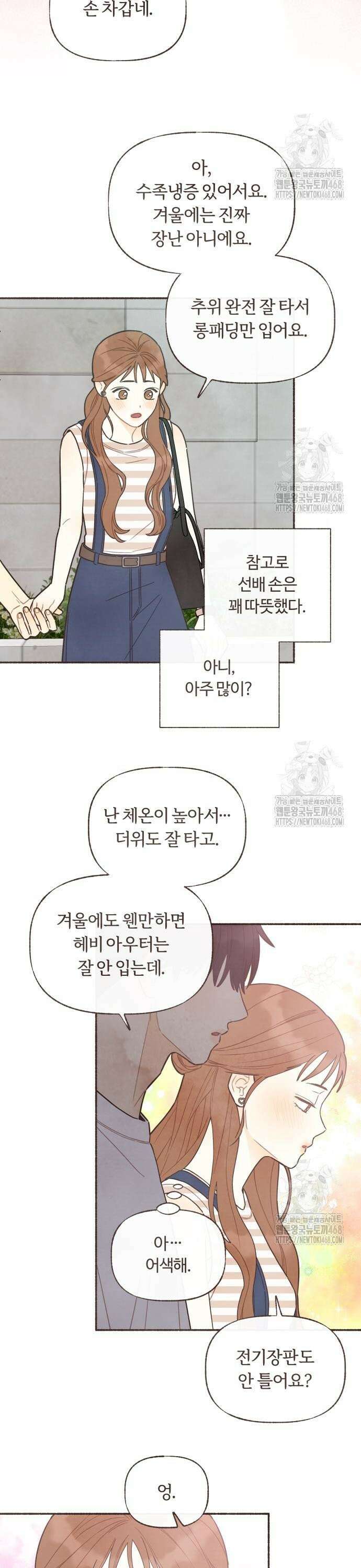 감정전이 28화 스위치 (7) 3