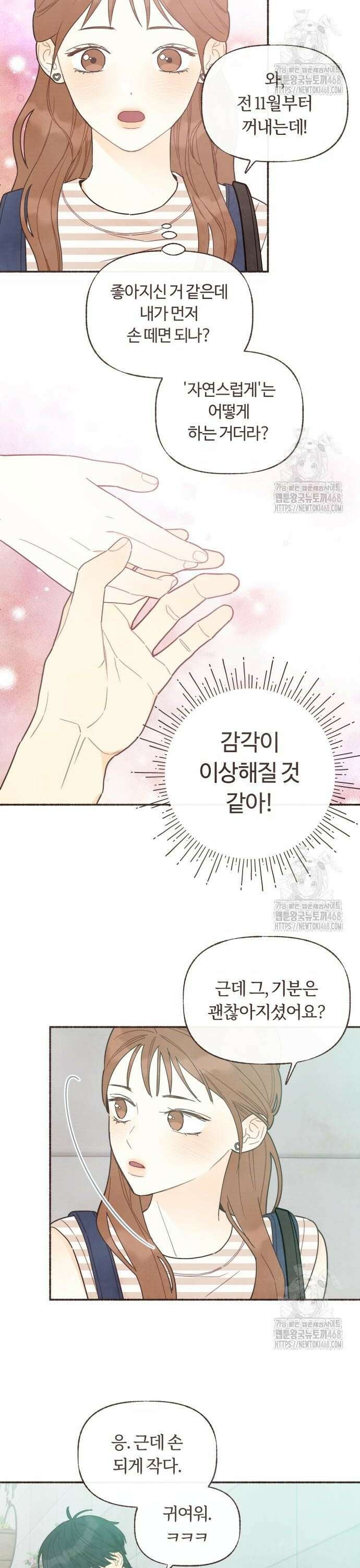 감정전이 28화 스위치 (7) 4