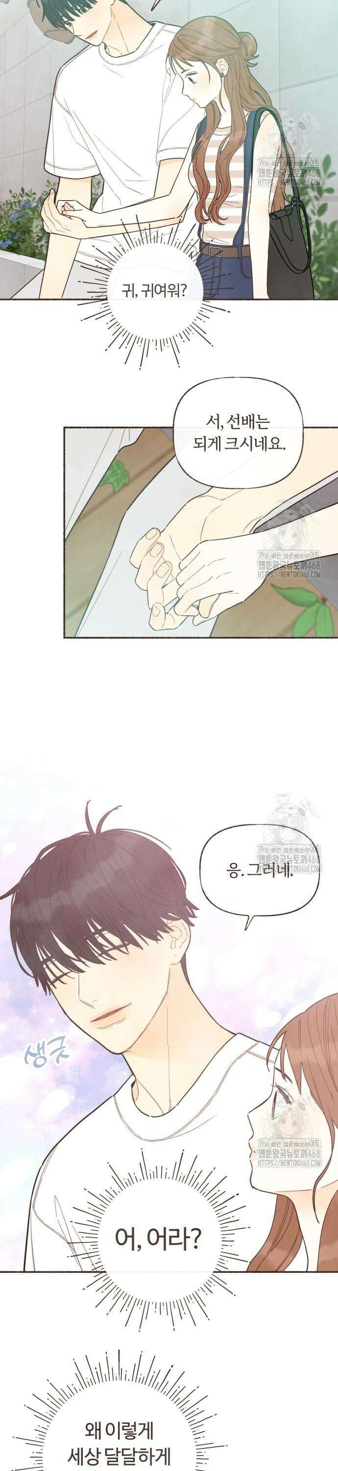 감정전이 28화 스위치 (7) 5