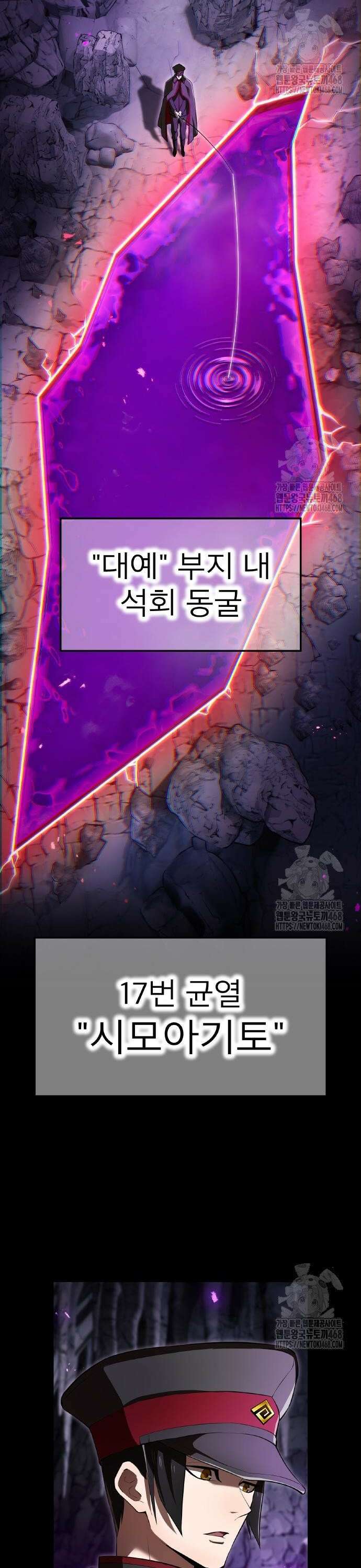 나만 최강 초월자 43화 2