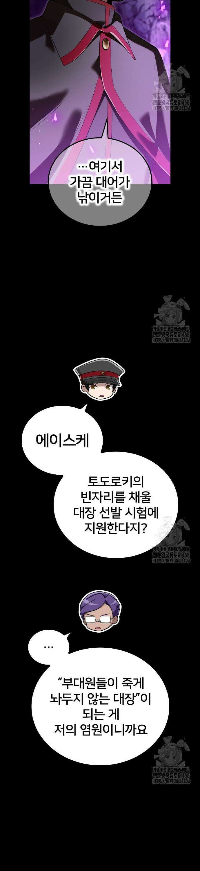 나만 최강 초월자 43화 3
