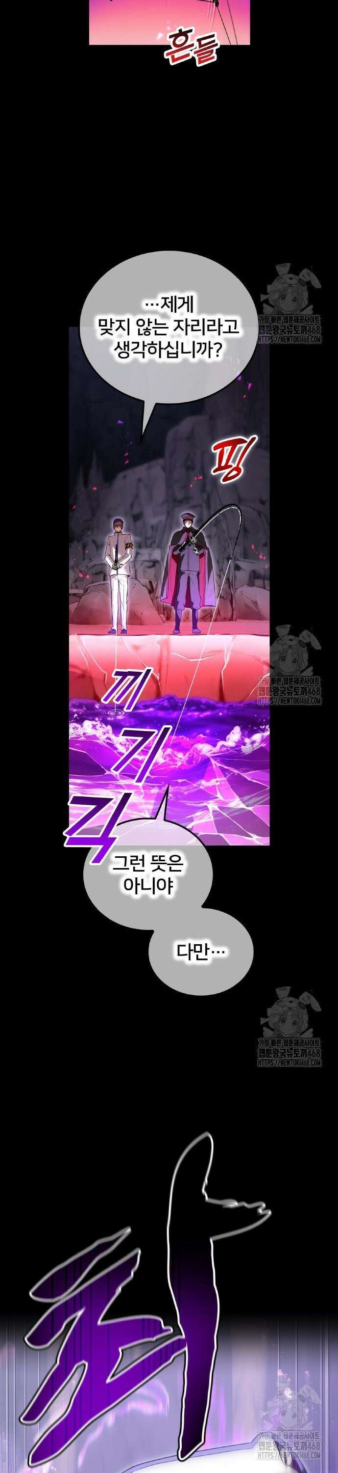 나만 최강 초월자 43화 5