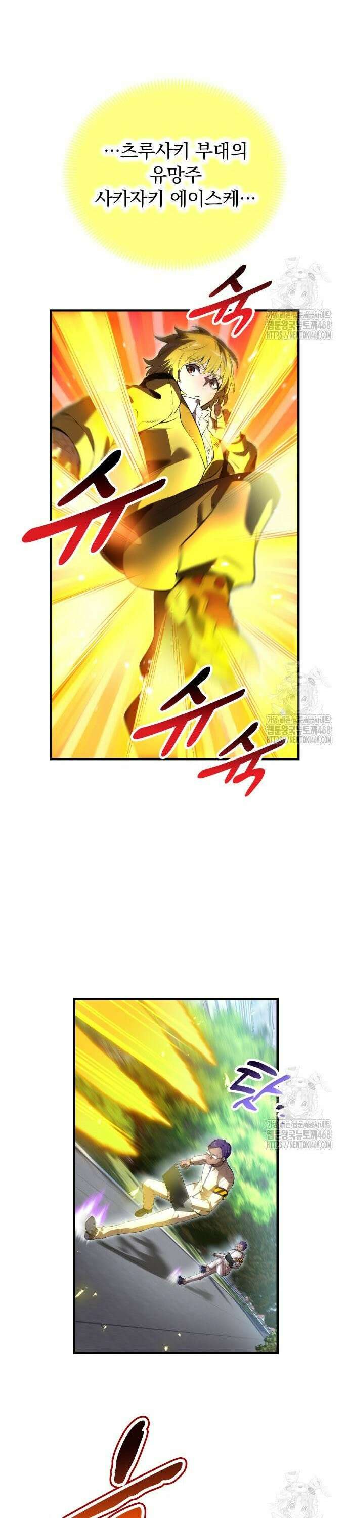 나만 최강 초월자 43화 9