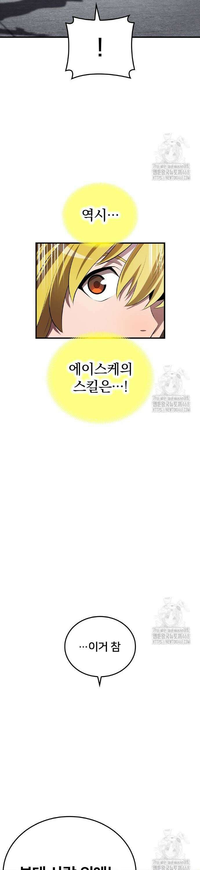 나만 최강 초월자 43화 12