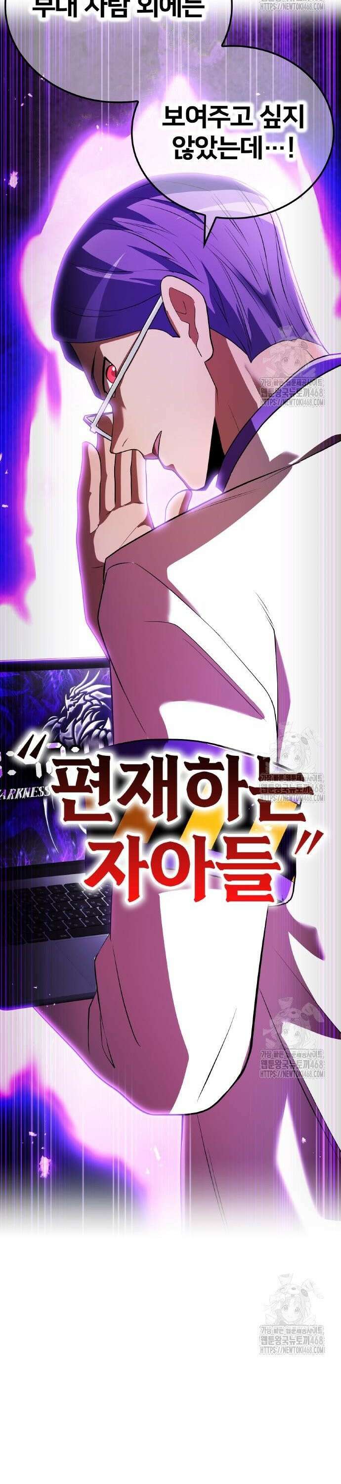나만 최강 초월자 43화 13