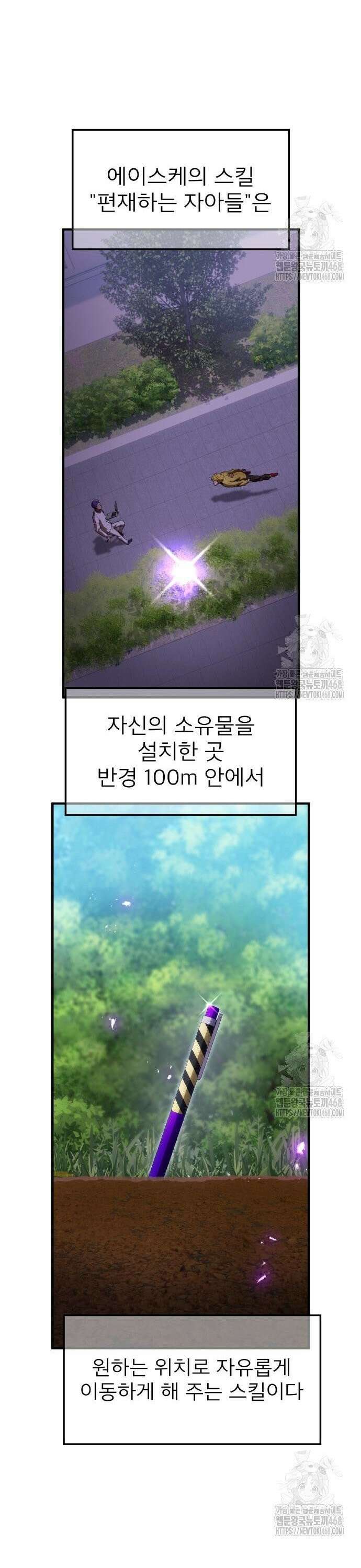 나만 최강 초월자 43화 14