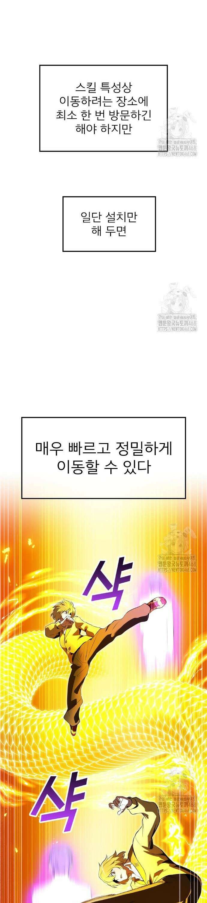 나만 최강 초월자 43화 15