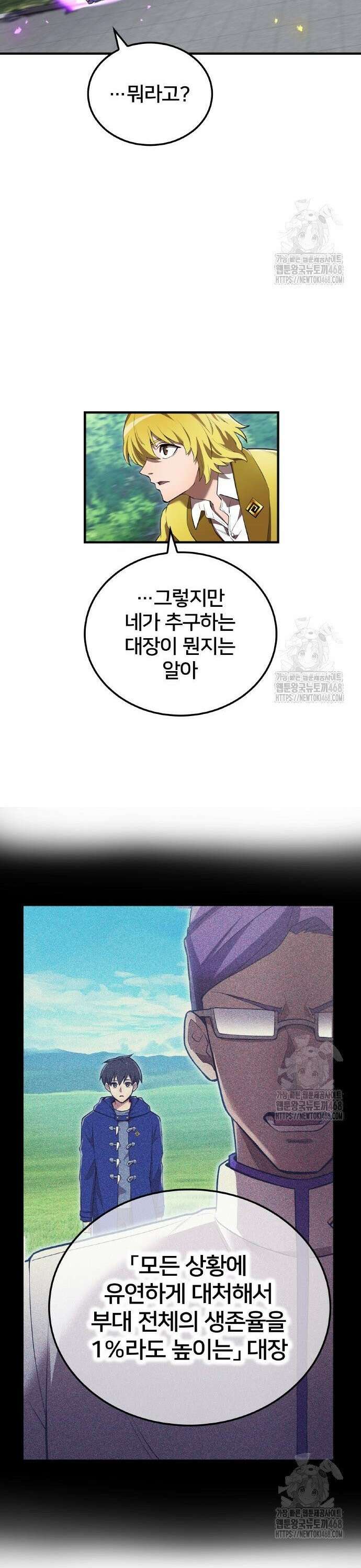 나만 최강 초월자 43화 22