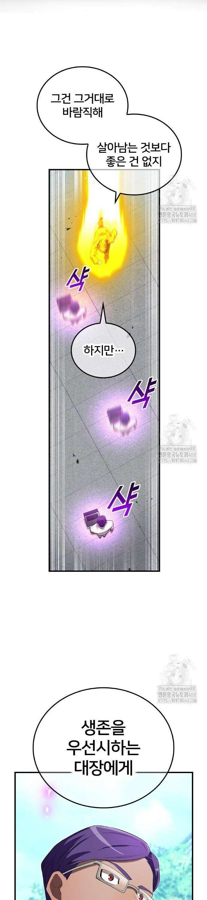 나만 최강 초월자 43화 23