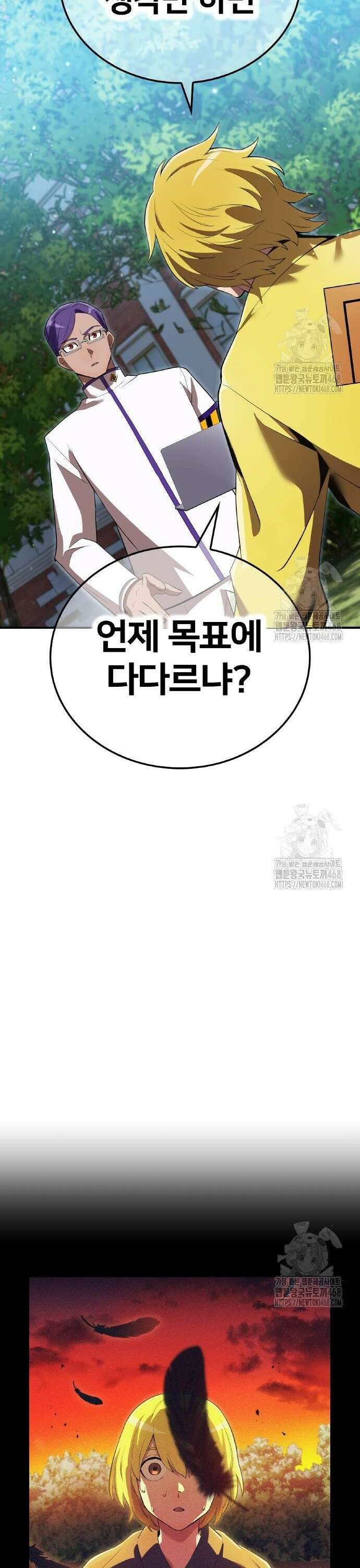 나만 최강 초월자 43화 25
