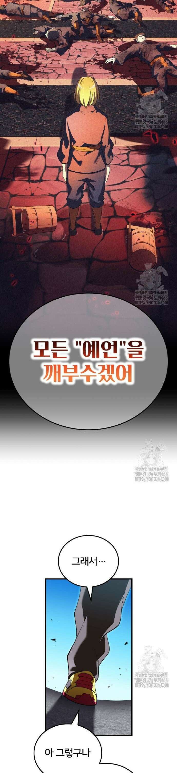 나만 최강 초월자 43화 27