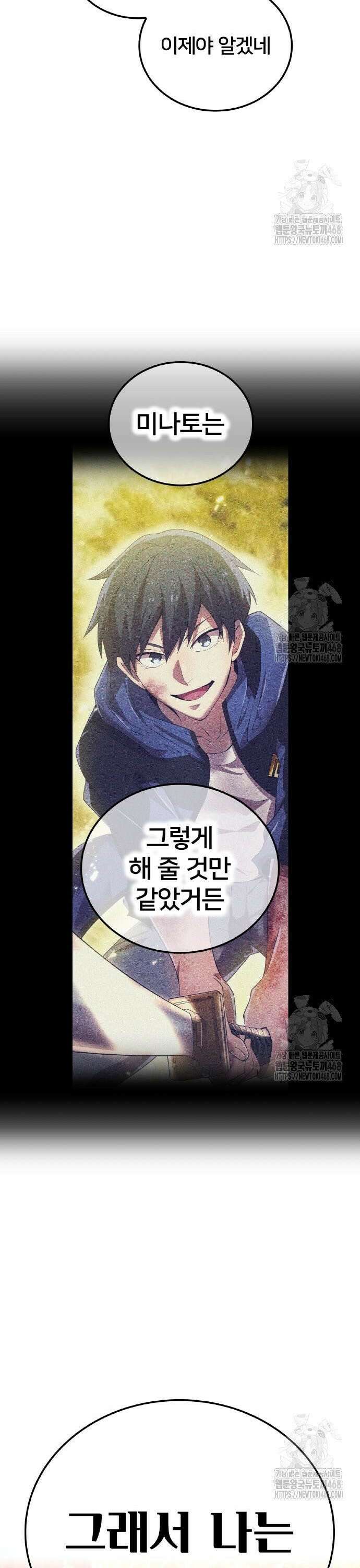 나만 최강 초월자 43화 28