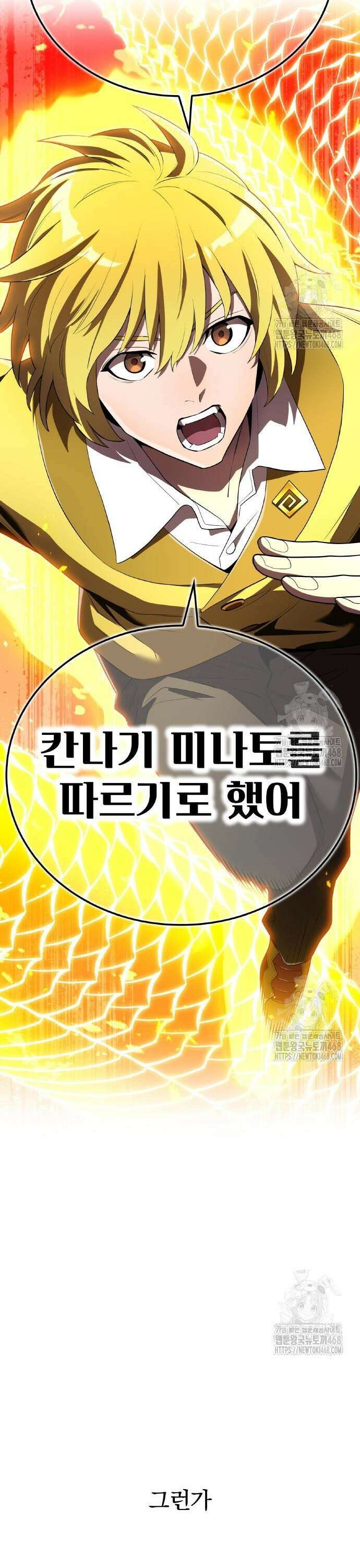 나만 최강 초월자 43화 29