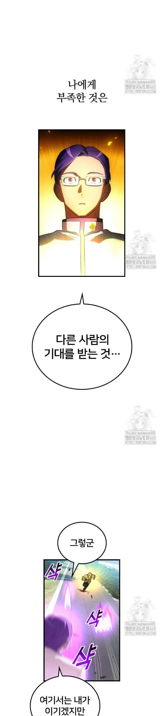 나만 최강 초월자 43화 30