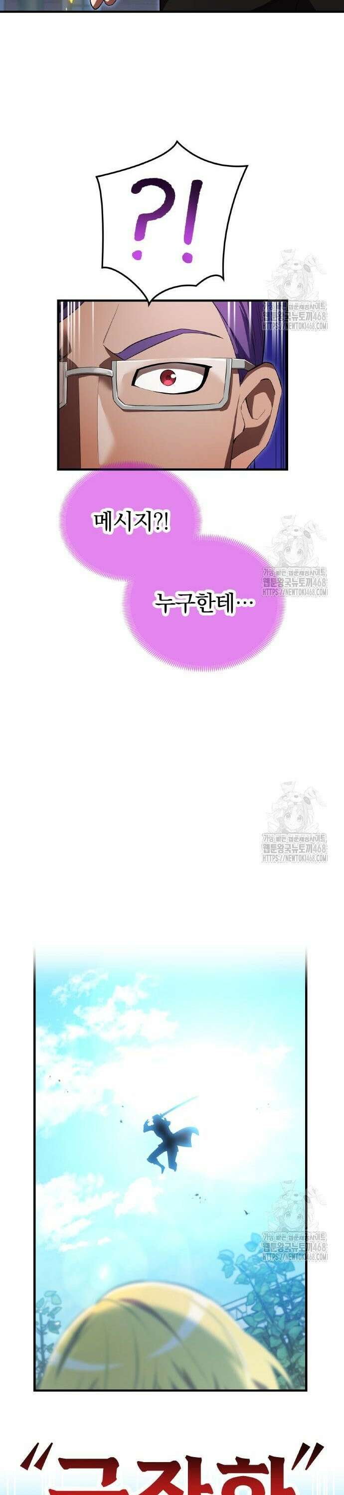 나만 최강 초월자 43화 32