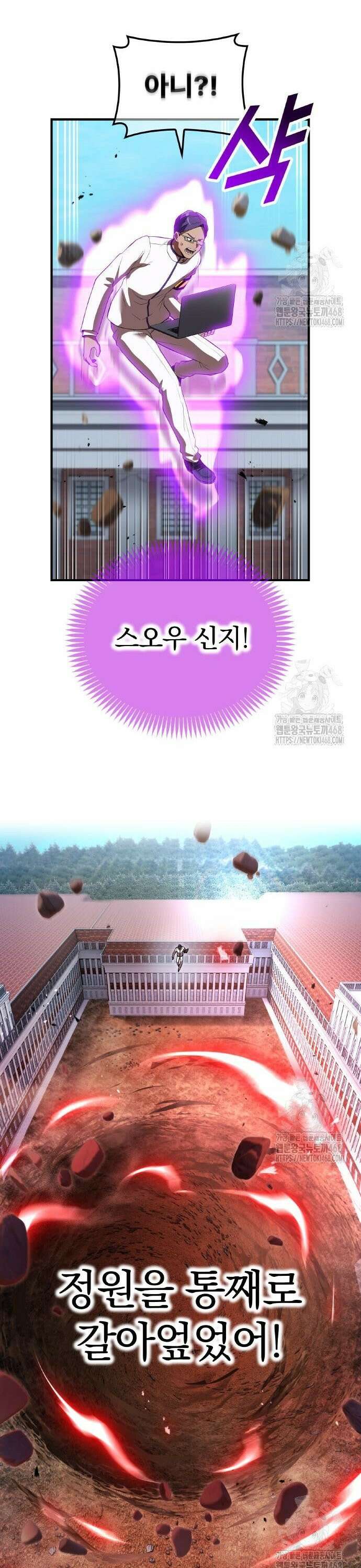나만 최강 초월자 43화 35