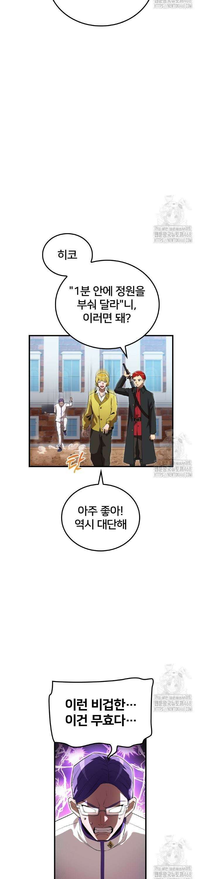 나만 최강 초월자 43화 40