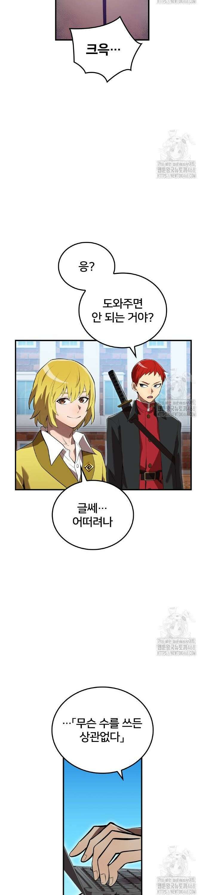나만 최강 초월자 43화 41