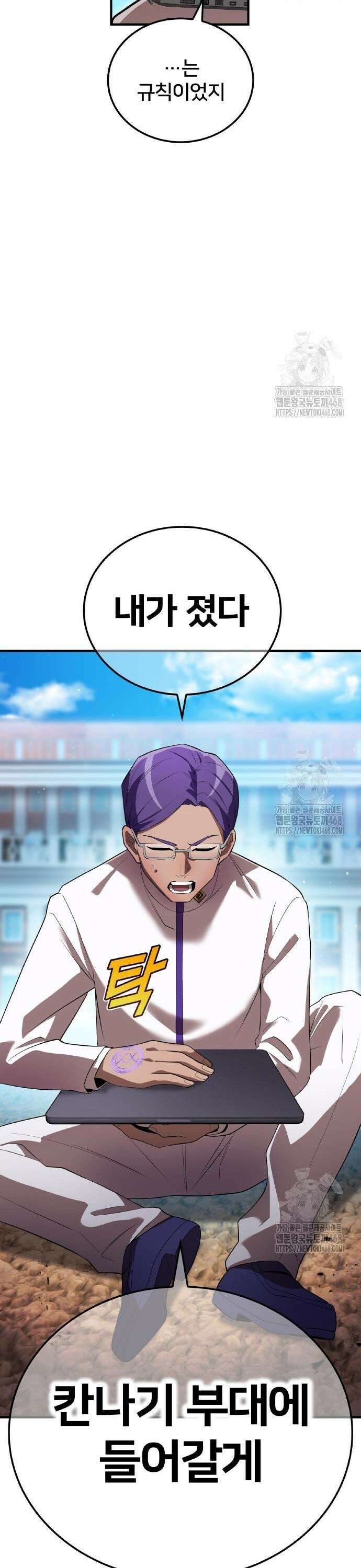나만 최강 초월자 43화 42