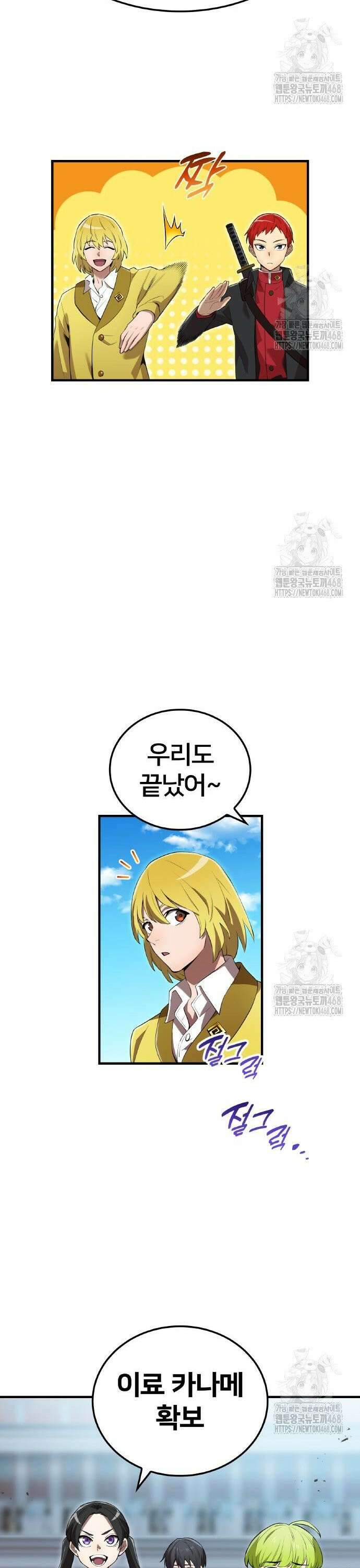 나만 최강 초월자 43화 43