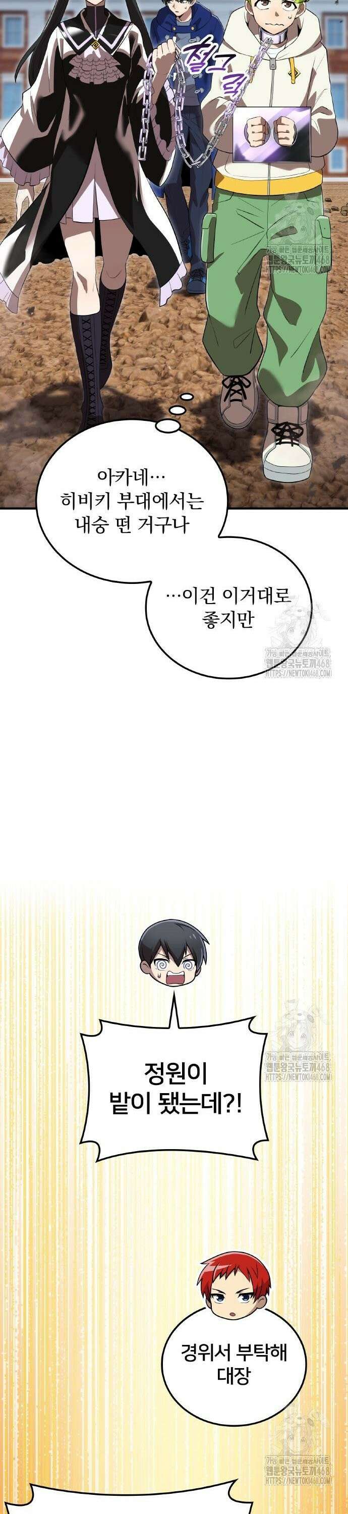나만 최강 초월자 43화 44