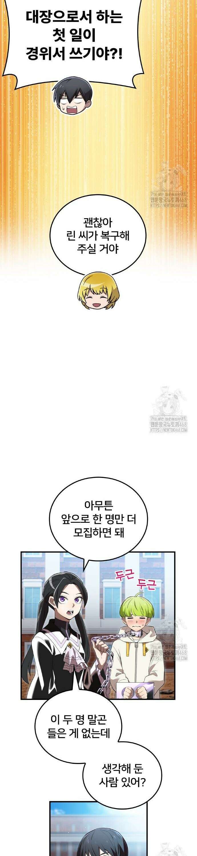 나만 최강 초월자 43화 45