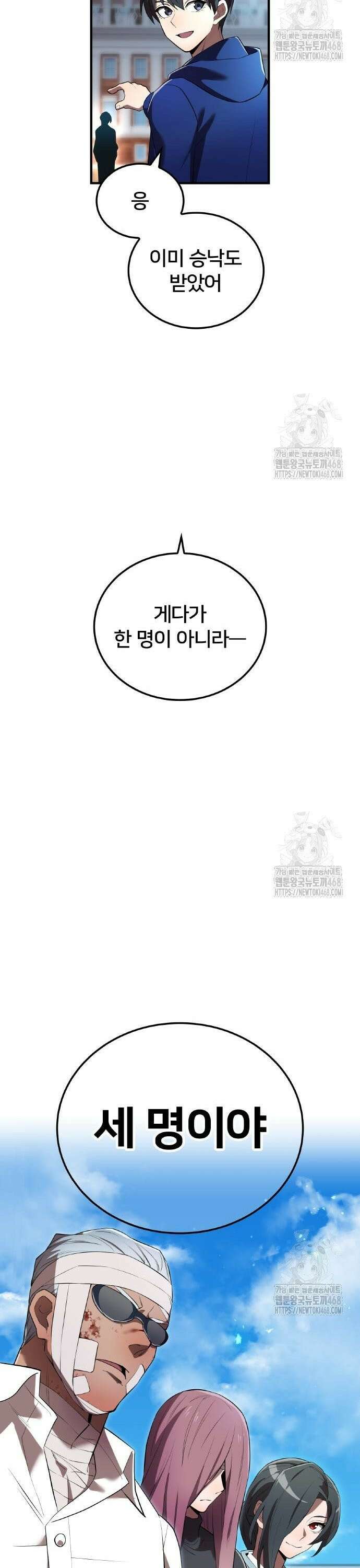 나만 최강 초월자 43화 46