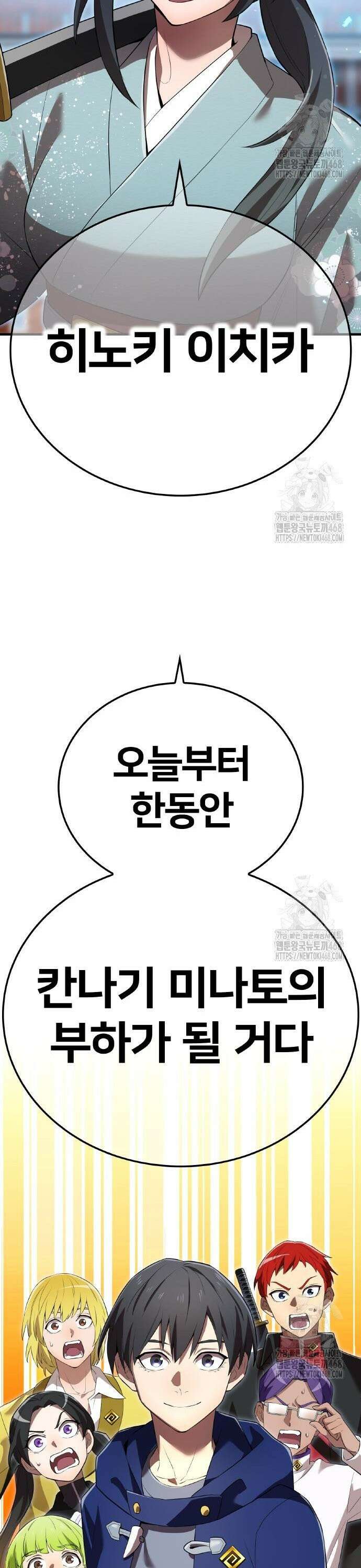 나만 최강 초월자 43화 49