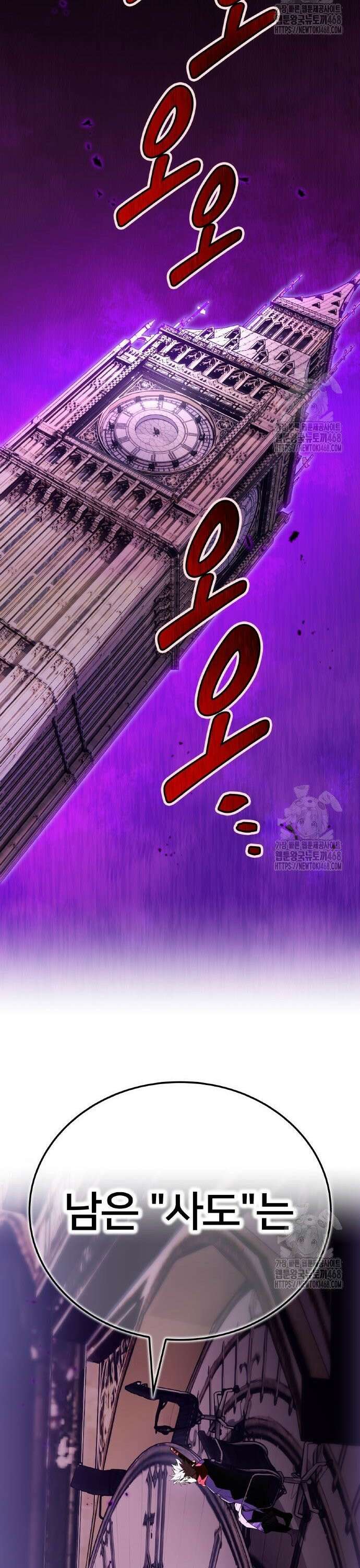 나만 최강 초월자 43화 51