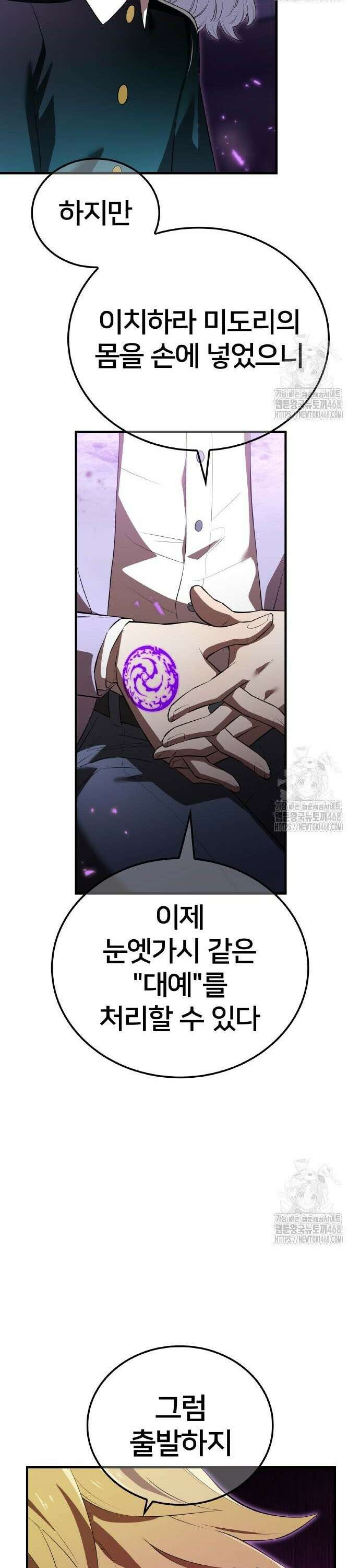 나만 최강 초월자 43화 54