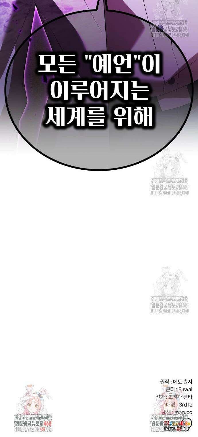 나만 최강 초월자 43화 56