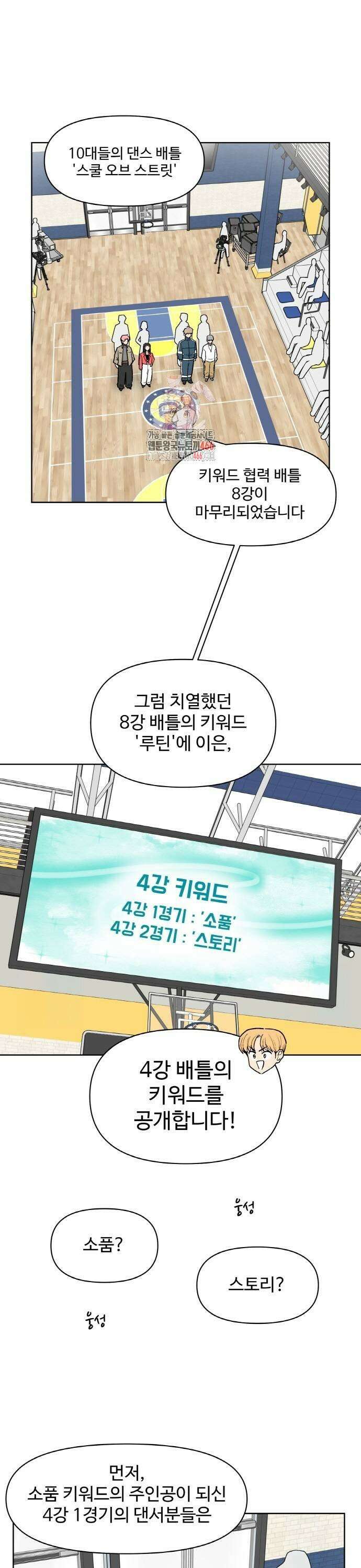 스쿨 오브 스트릿 49화_상처 1