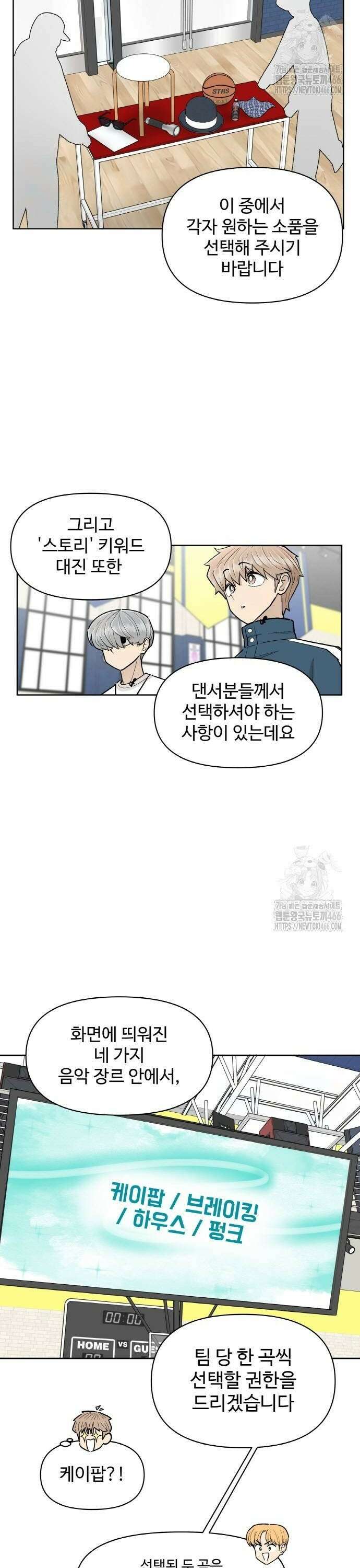 스쿨 오브 스트릿 49화_상처 2