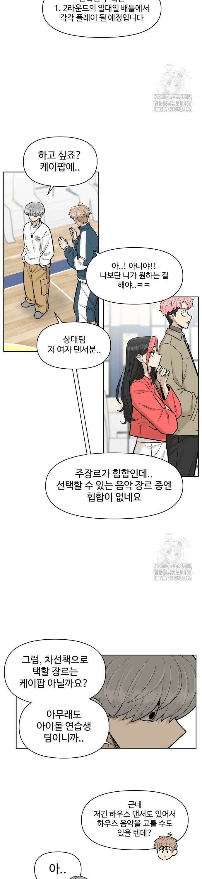 스쿨 오브 스트릿 49화_상처 3