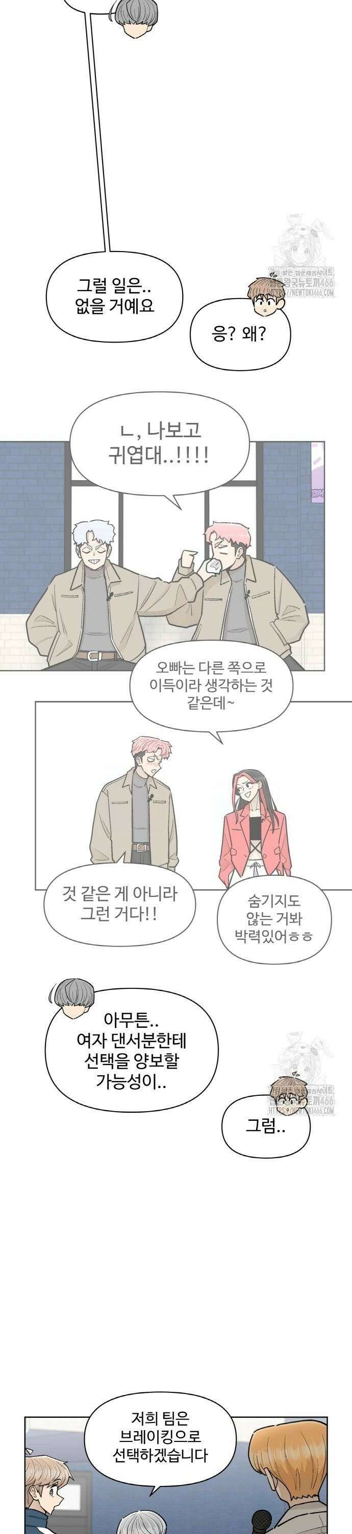 스쿨 오브 스트릿 49화_상처 4