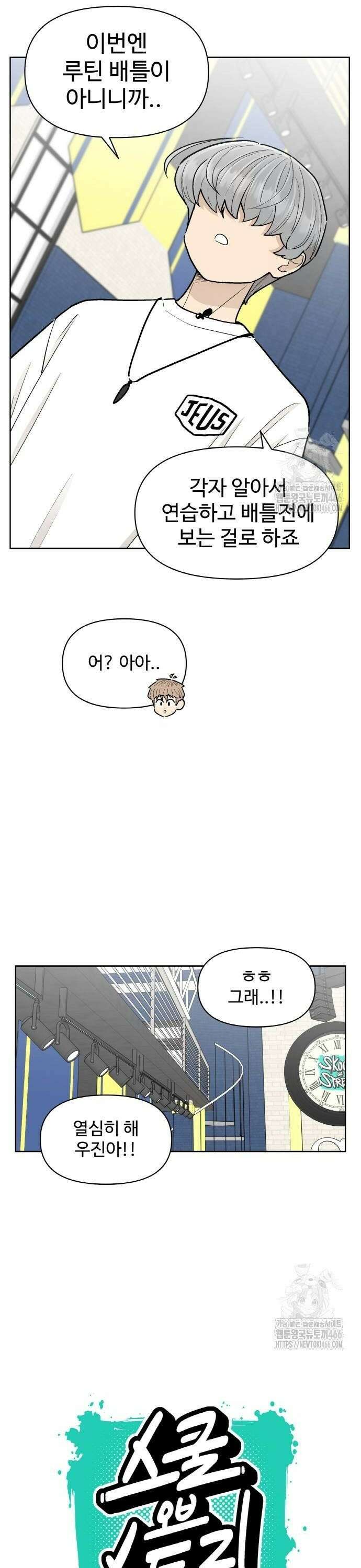 스쿨 오브 스트릿 49화_상처 6